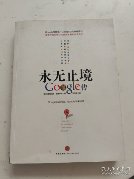 永无止境：Google传