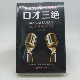 智听版《口才成功必读》套装共3册
