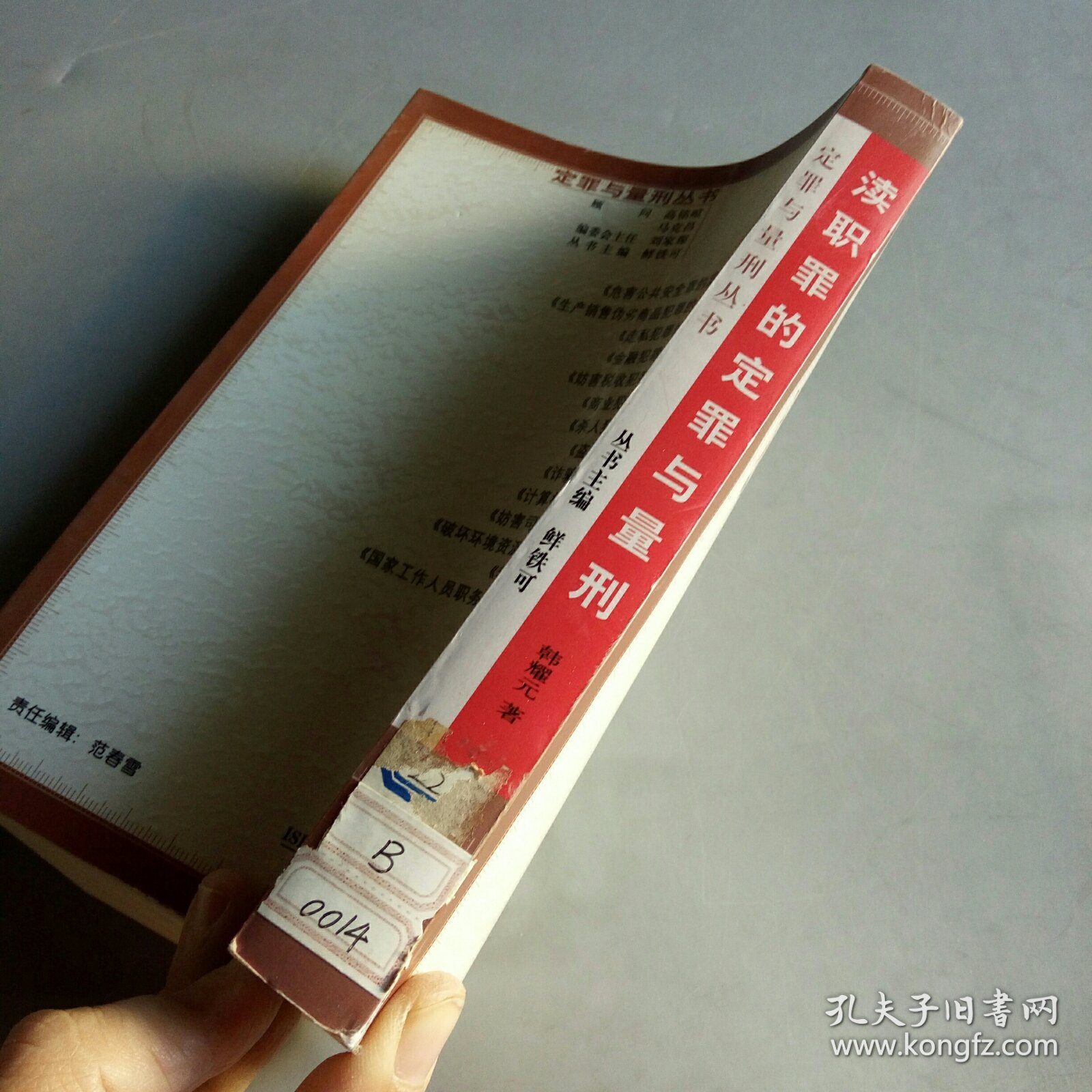 渎职罪的定罪与量刑