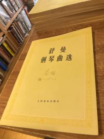 舒曼钢琴曲选