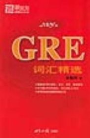 GRE词汇精选俞敏洪