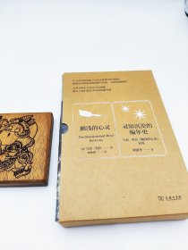 六折【搁浅的心灵 灵知沉沦的编年史 两册套装】