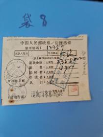 中国人民邮政票：1952年，