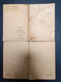 五十年代周瘦鹃作品四册：《花前琐记》《花前续记》《园艺杂谈》《花花草草》繁体