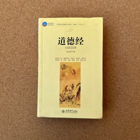 时光文库：道德经（白话全译）