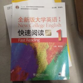 全新版大学英语(第二版)快速阅读–新题型版–1