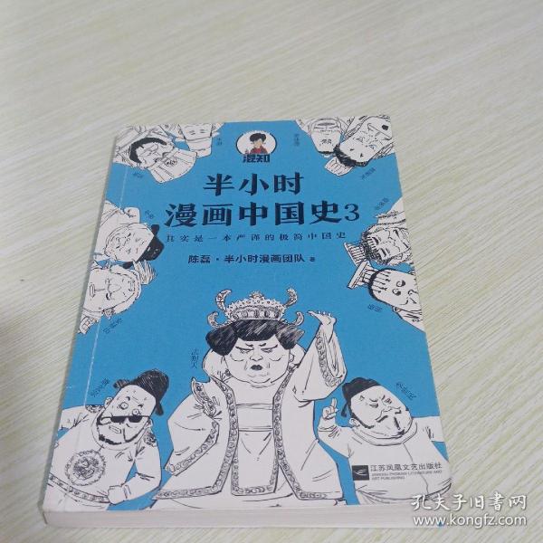 半小时漫画中国史大全集（套装共6册）