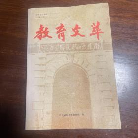 教育文萃