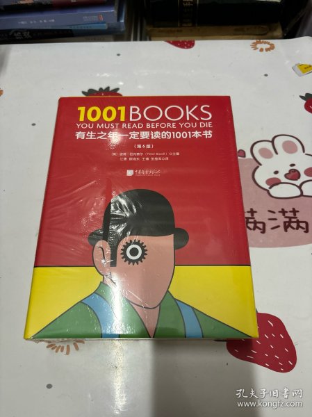 有生之年一定要读的1001本书