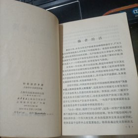 针灸治疗手册（1970年一版一印 带语录 32开插图本品好）