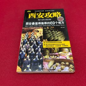 城市攻略·西安攻略：西安最值得推荐的69个地方