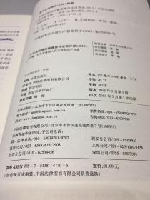 北京法院商标疑难案件法官评述（2012）