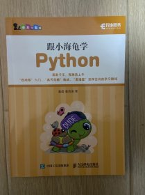 跟小海龟学Python