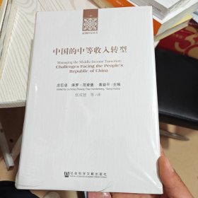 中国的中等收入转型