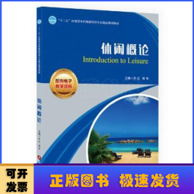 休閑概論