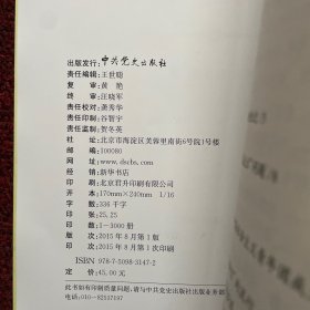 中国共产党与中国共青团关系史略 签名