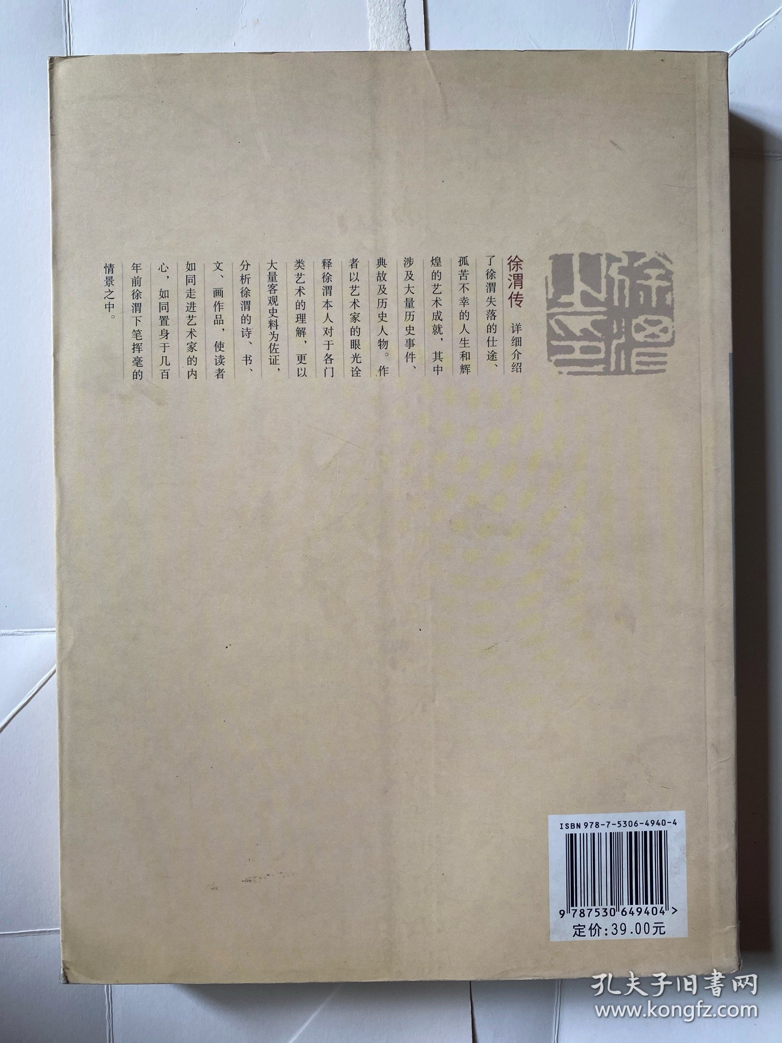 徐渭传（王家诚传记精品系列）