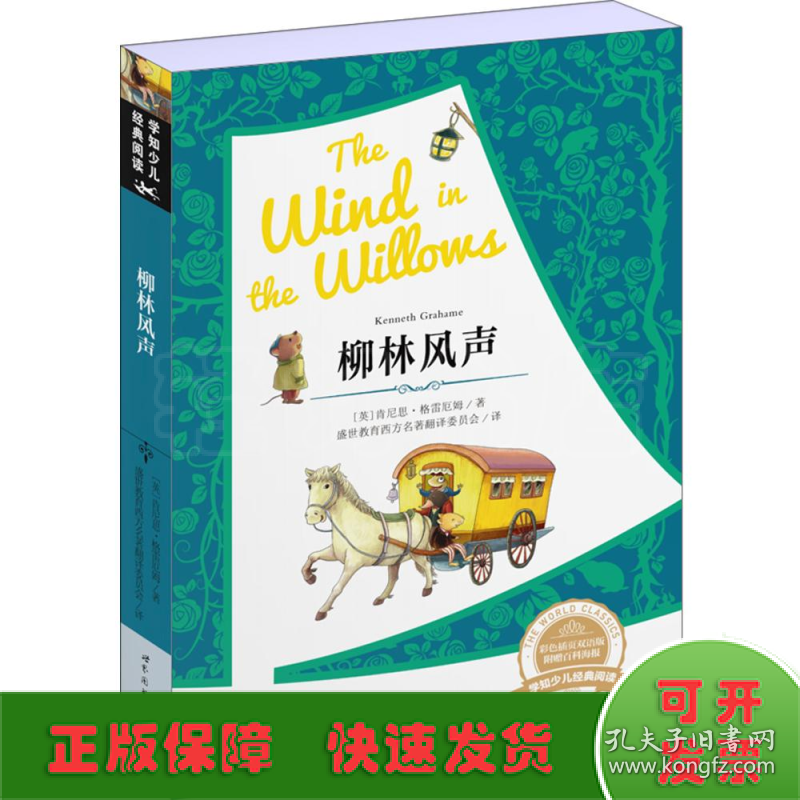 柳林风声