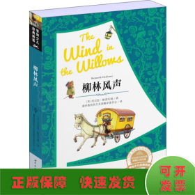 柳林风声
