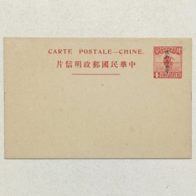 民国邮资明信片：帆船图4分加盖“限新省发寄”法文标头横式无下划线单片（1926年，红色新一枚）