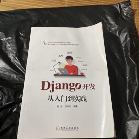 Django开发从入门到实践