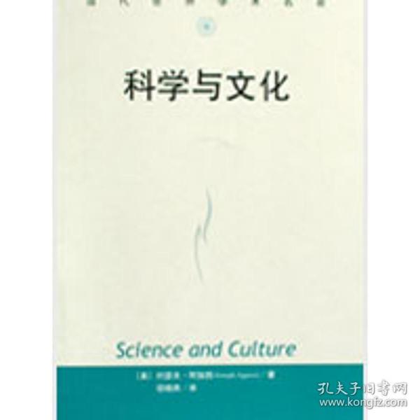 科学与文化