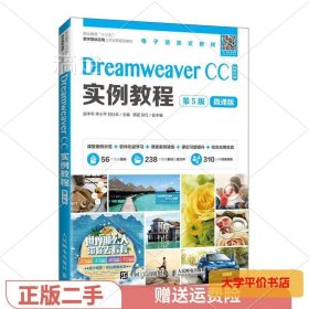 Dreamweaver CC实例教程（第5版）