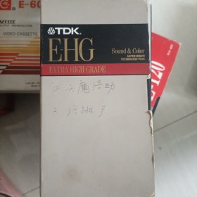 录像带；天魔浩动等