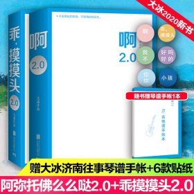 啊2.0/大冰+乖摸摸头2.0