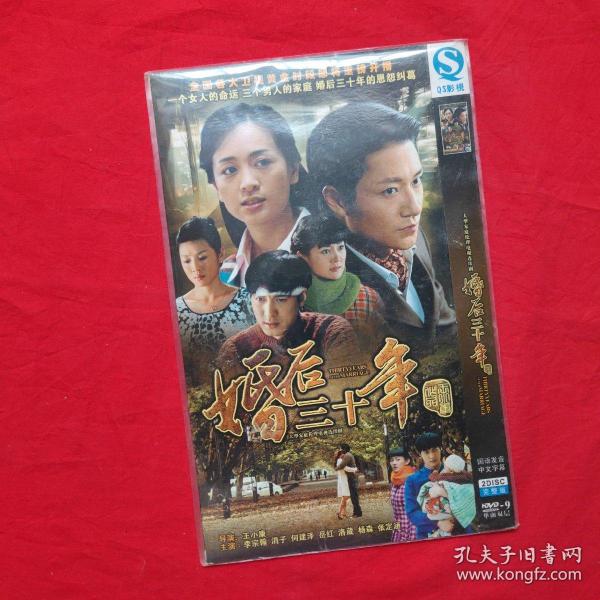 高清DVD光盘碟片： 婚后三十年
