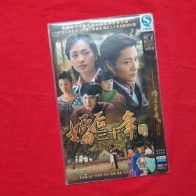 高清DVD光盘碟片： 婚后三十年