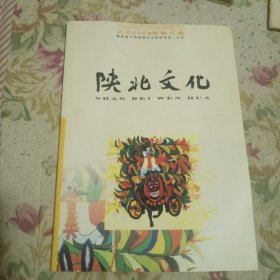 陕北文化2008年秋之卷