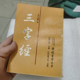 三字经1987