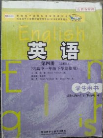 新标准英语：高1（下）（必修4）（第4册）（学生用书）