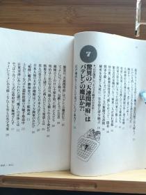 日文二手原版 64开本 笑っちゃう日本史（令人发笑的日本史）