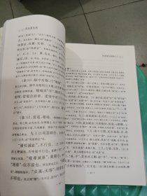 周易虞氏义：清代经学著作丛刊