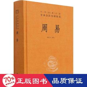 周易 中国古典小说、诗词 作者