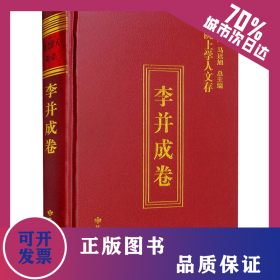 隴上學(xué)人文存 李并成卷 9787226057759