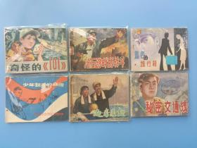 连环画合集【连环画】6本《奇怪的101 沧石路畔的战斗 蓝色的旅行箱 少年鼓手的命运 秘密交通线 迎春展翅》