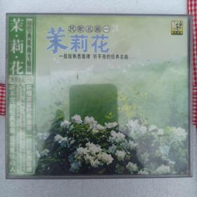 茉莉花 民歌名曲（一）经典歌曲专辑 双片彩碟 CD