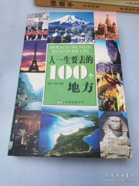 人一生要去的100个地方