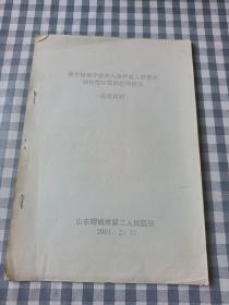 骨宁脉络宁在介入治疗成人股骨头缺血性坏死的应用价值鉴定材料