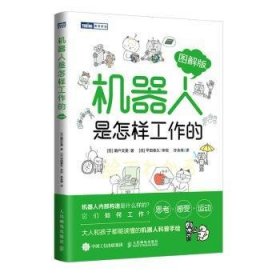 机器人是怎样工作的(图解版)