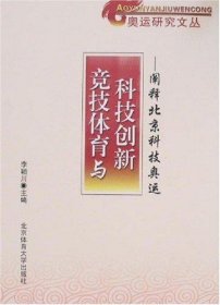 竞技体育与科技创新