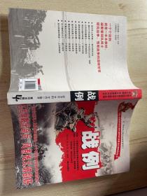 中国人民解放军战功·战将·战例·战斗英雄·战斗精神系列丛书：战例