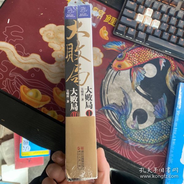 大败局十周年纪念版