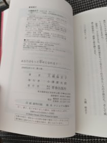 あなたはもっと幸せになれる!（日文）