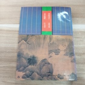 寓言典故三百篇