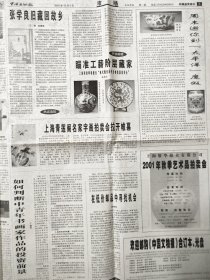 中国文物报（2001年12月5日收藏鉴赏周刊4开8版）在《启功书画集》出版座谈会上的致辞；读《（张大4画稿）流传征集经过》之我见；考察河南窑址见略；浅谈钧瓷的鉴定与收藏；鉴定的分寸与宁介句通；《杨导敬致罗振玉手迹跋》释文辨误；早期农业文明的见证。