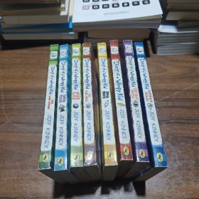 Diary of a Wimpy Kid 小屁孩日记（8本合售）